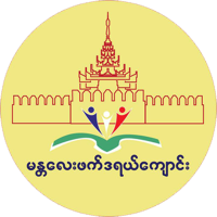 Mandalay Federal School